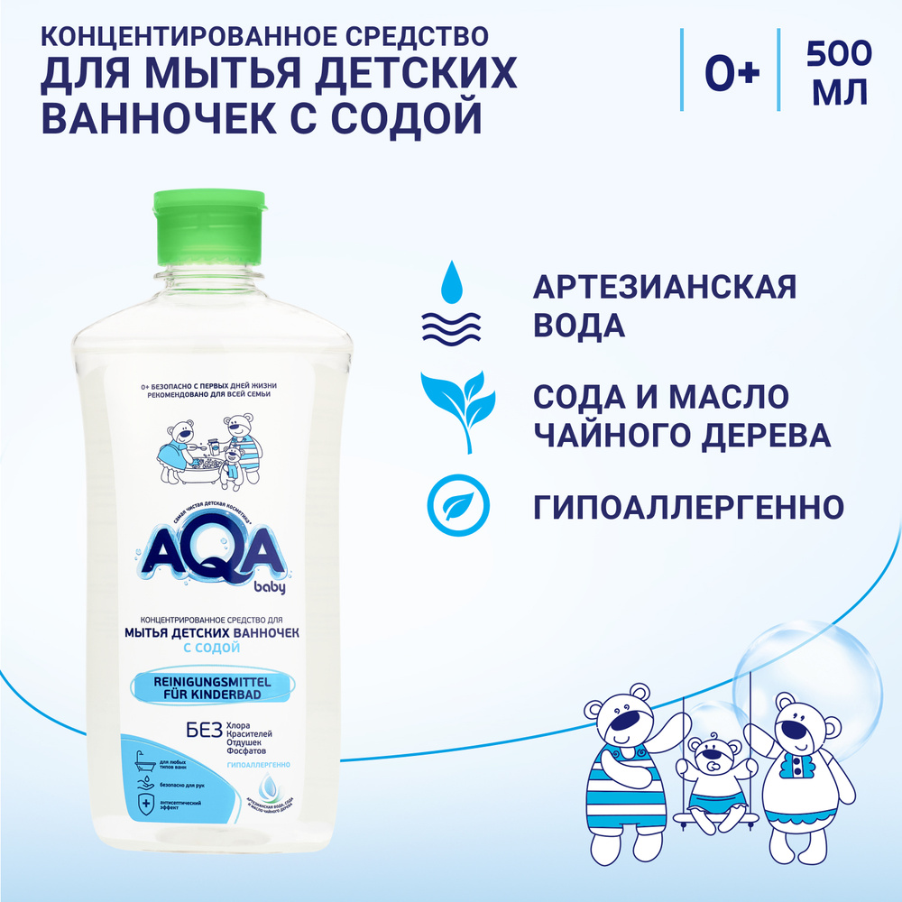 Soluție concentrată pentru spălarea cădițelor cu  mușețel AQA Baby, 500 ml
